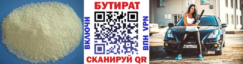 БУТИРАТ буратино  Красный Холм 